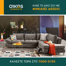 Γωνιακός καναπές Estela