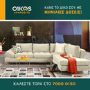 Γωνιακός καναπές Estela