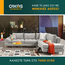 Γωνιακός καναπές Estela