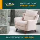 Πολυθρόνα VARIANT