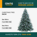 Χριστουγεννιάτικο Δέντρο - Snow