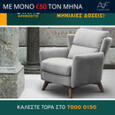 Πολυθρόνα VARIANT