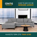 Γωνιακός καναπές STAR