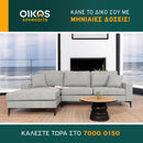 Γωνιακός καναπές STAR