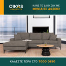 Γωνιακός καναπές STAR