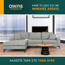 Γωνιακός καναπές STAR