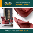 Πολυθρόνα EGON