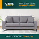 Καναπές 3 + 2 - STAR