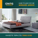 Κρεβατοκάμαρα Ηλέκτρα