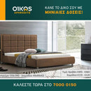 Κρεβατοκάμαρα Ερατώ