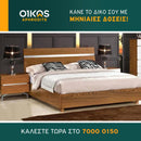 Κρεβατοκάμαρα Roberto+ 2 κομοδίνα