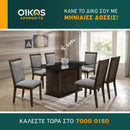 Τραπεζαρία Black Rose