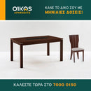 Τραπεζαρία Nicole