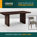 Τραπεζαρία Sienna