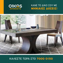 Πτυσσόμενη Τραπεζαρία MEMORY