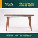 Πτυσσόμενη Τραπεζαρία OPERA