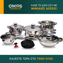 Σετ ανθεκτικών σκευών - HOME CHEF stainless steel