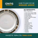 Σετ πορσελάνης - ROYAL