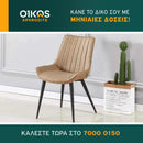 Καρέκλα CORDE