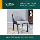 Καρέκλα LONDON