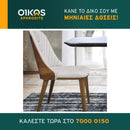 Καρέκλα - MIA