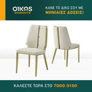 Καρέκλα τραπεζαρίας 2217