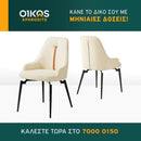 Καρέκλα τραπεζαρίας 2236