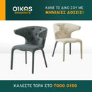 Καρέκλα τραπεζαρίας 2219