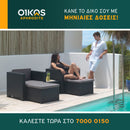 Σαλονάκι (RELAX) Εξωτερικού Χώρου - SIRA