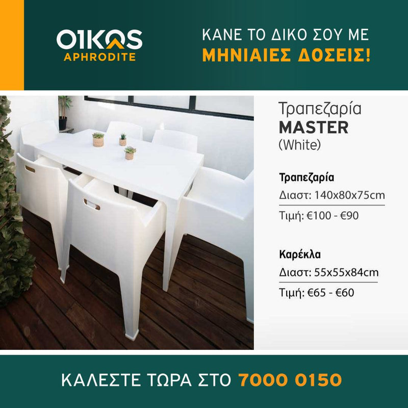 Τραπεζαρία και Καρέκλες - MASTER