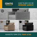 Πολυθρόνα - Κρεβάτι EDEN