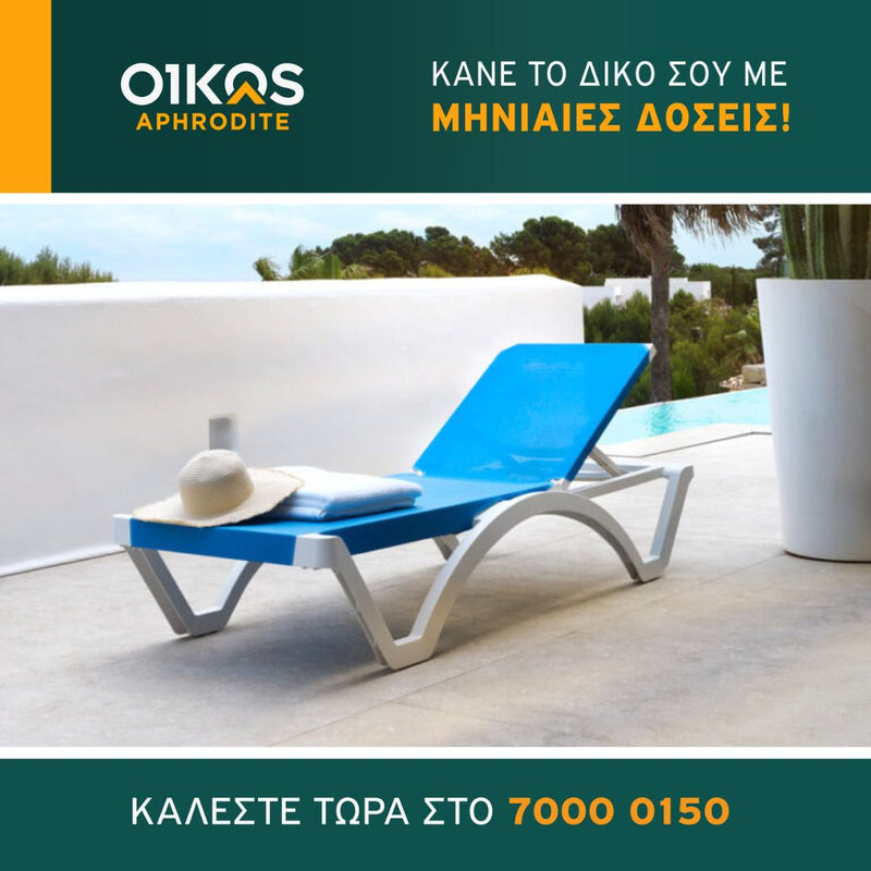 Κρεβατάκι Πισίνας - MYKONOS