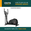 Ελλειπτικό γυμναστικής Merach