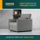 Πολυθρόνα - Κρεβάτι EDEN