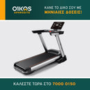 Δρόμος Γυμναστικής GT-PRO