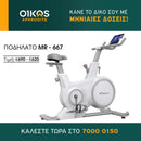 Ποδήλατο γυμναστικής Spin Bike Merach MR-667