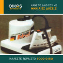 Σιδερόπρεσα ατμού - SYPEL