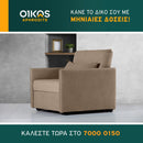 Πολυθρόνα - Κρεβάτι EDEN