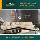 Γωνιακός καναπές - Portofino Sweat