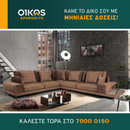 Γωνιακός καναπές - Portofino Sweat