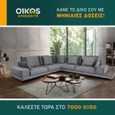 Γωνιακός καναπές - Portofino Sweat