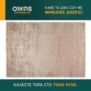 Χαλί Imperia Taupe