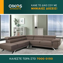 Γωνιακός καναπές Δανάη Extra