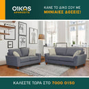 Καναπές Ρενάτα 3θέσιος και 2θέσιος - Γκρίζο