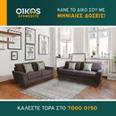 Καναπές Ρενάτα 3θέσιος και 2θέσιος - Καφέ σκούρο