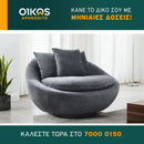 Περιστρεφόμενη πολυθρόνα - LACOON