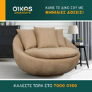 Περιστρεφόμενη πολυθρόνα - LACOON