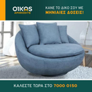 Περιστρεφόμενη πολυθρόνα - LACOON