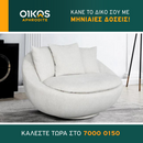 Περιστρεφόμενη πολυθρόνα - LACOON