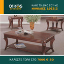 Τραπεζάκι σαλονιού HSC795